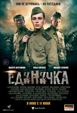第一小分队 Единичка.2015 字幕下载