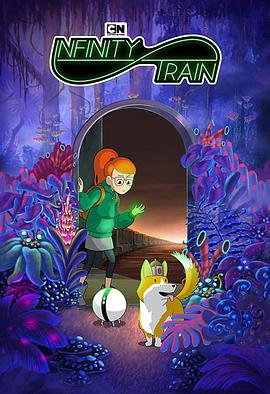 无尽列车 第一季 Infinity Train.2019 字幕下载