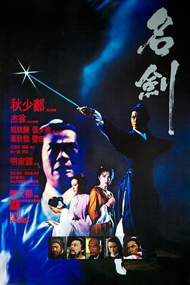 名剑 名劍.1980 字幕下载