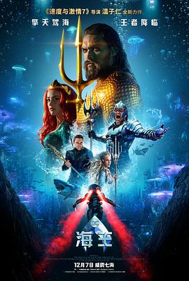 海王 Aquaman.2018 字幕下载