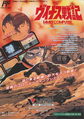 金星战记 ヴイナス戦記.1989 字幕下载
