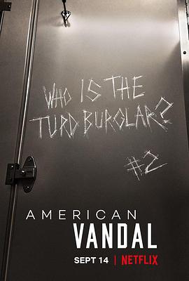 美国囧案 第二季 American Vandal.2018 字幕下载