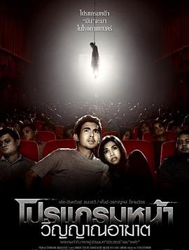 厉鬼将映 โปรแกรมหน้า วิญญาณอาฆาต.2008 字幕下载