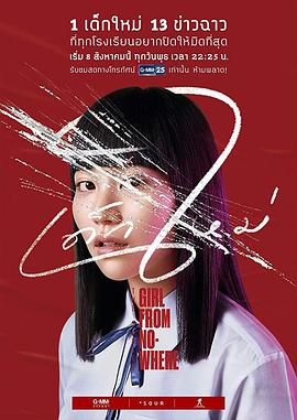 禁忌女孩 เด็กใหม่.2018 字幕下载
