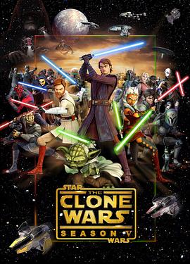 星球大战：克隆人战争 第五季 Star Wars: The Clone Wars.2012 字幕下载
