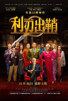 利刃出鞘 Knives Out.2019 字幕下载
