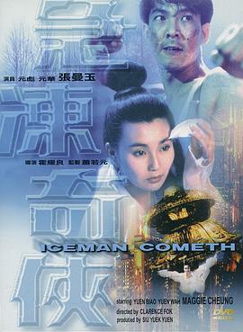 急冻奇侠 急冻奇侠.1989 字幕下载