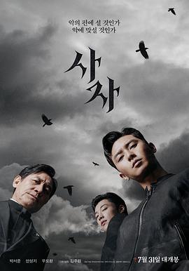 阴曹使者 사자.2019 字幕下载