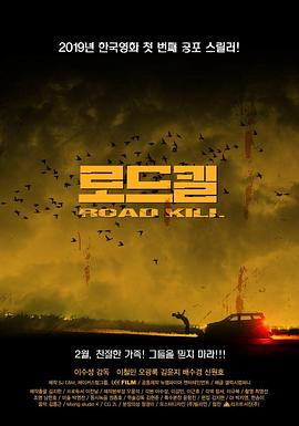 致命之旅 로드킬.2019 字幕下载