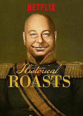 历史人物吐槽会 第一季 Historical Roasts.2019 字幕下载