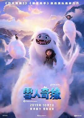 雪人奇缘 Abominable.2019 字幕下载