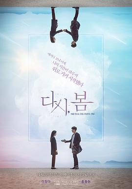 再次，春天 다시, 봄.2019 字幕下载