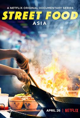 街头美食 第一季 Street Food.2019 字幕下载