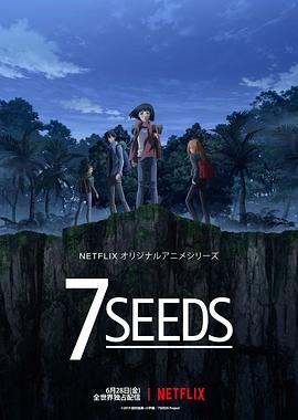 幻海奇情 7SEEDS.2019 字幕下载
