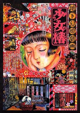 地下幻灯剧画 少女椿 地下幻燈劇画 少女椿.1992 字幕下载
