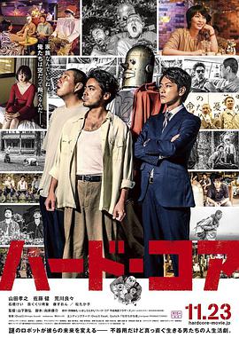 硬核 ハード・コア.2018 字幕下载