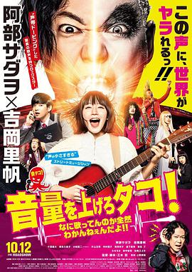 提高音量！我根本听不懂你在唱什么！！ 音量を上げろタコ！なに歌ってんのか全然わかんねぇんだよ！！.2018 字幕下载