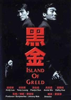 黑金 黑金.1997 字幕下载