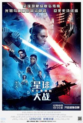 星球大战9：天行者崛起 Star Wars: The Rise of Skywalker.2019 字幕下载