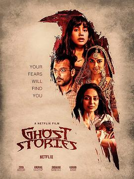 猛鬼故事 Ghost Stories.2020 字幕下载