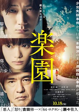 乐园 楽園.2019 字幕下载