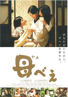 母亲 母べえ.2008 字幕下载