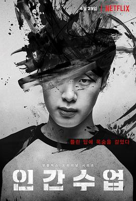 人间课堂 인간수업.2020 字幕下载