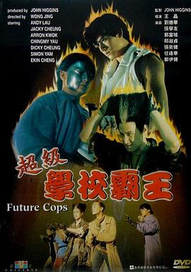 超级学校霸王 超級學校霸王.1993 字幕下载