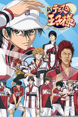 新网球王子 新テニスの王子様.2012 字幕下载