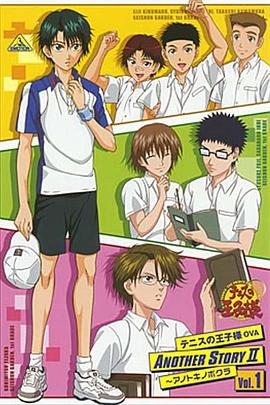 网球王子OVA ANOTHER STORY Ⅱ 那时的我们 Vol.1 テニスの王子様 OVA ANOTHER STORYII ~アノトキノボクラ Vol.1.2011 字幕下载