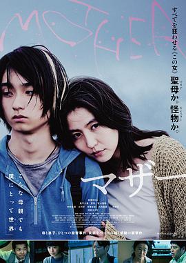母亲 マザー.2020 字幕下载