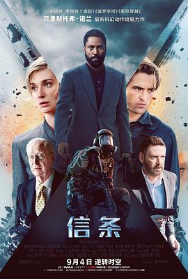 信条 Tenet.2020 字幕下载