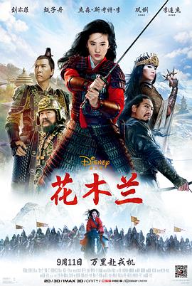 花木兰 Mulan.2020 字幕下载