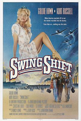 小迷糊的情泪 Swing Shift.1984 字幕下载