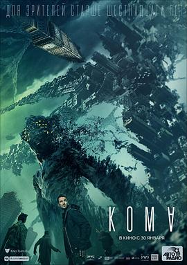 异界 Кома.2020 字幕下载