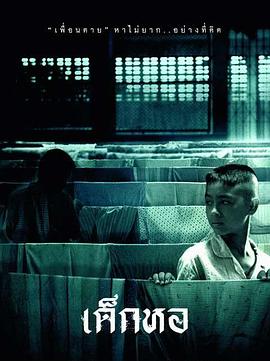 鬼宿舍 เด็กหอ.2006 字幕下载