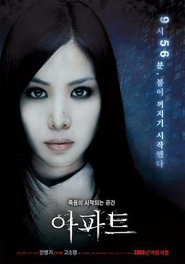 公寓 아파트.2006 字幕下载