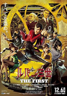 鲁邦三世：The First ルパン三世 THE FIRST.2019 字幕下载