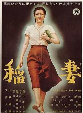 稻妻 稲妻.1952 字幕下载