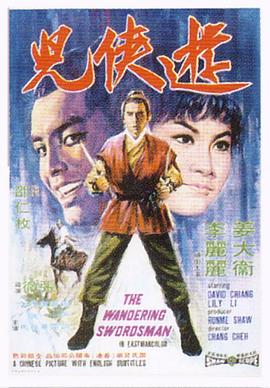 游侠儿 遊俠兒.1970 字幕下载