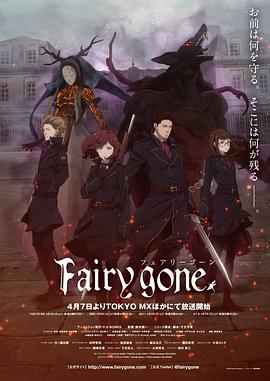 Fairy gone Fairy gone.2019 字幕下载