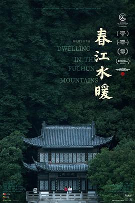 春江水暖 .2019 字幕下载