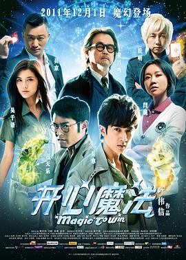 开心魔法 开心魔法.2011 字幕下载