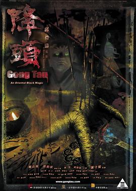 降头 降頭.2007 字幕下载