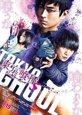 东京食尸鬼 真人版2 東京喰種 トーキョーグール【S】.2019 字幕下载