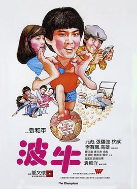 波牛 .1983 字幕下载