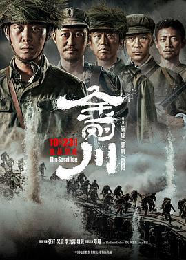 金刚川 .2020 字幕下载