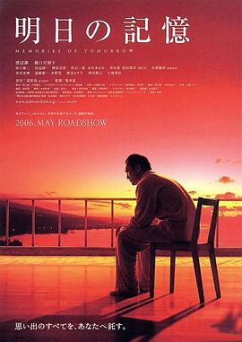 明日的记忆 明日の記憶.2006 字幕下载