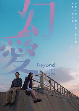 幻爱 幻愛.2019 字幕下载