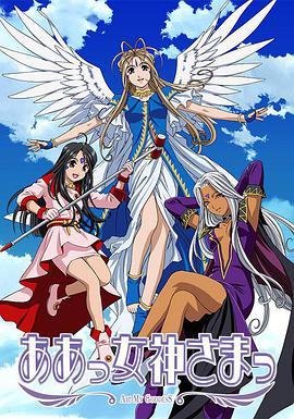我的女神 ああっ女神さまっ.2005 字幕下载